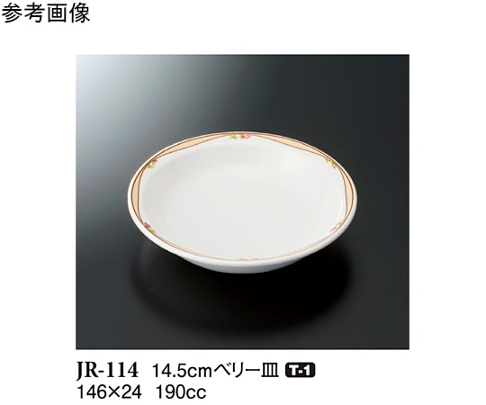 スリーライン 14.5cm ベリー皿 ロゼリア 10個入 JR-114 1袋（ご注文単位1袋）【直送品】