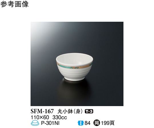 スリーライン 丸小鉢(身) モカ 10個入 SFM-167 1袋（ご注文単位1袋）【直送品】