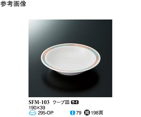 スリーライン クープ皿 モカ 60個入 SFM-103 1ケース（ご注文単位1ケース）【直送品】