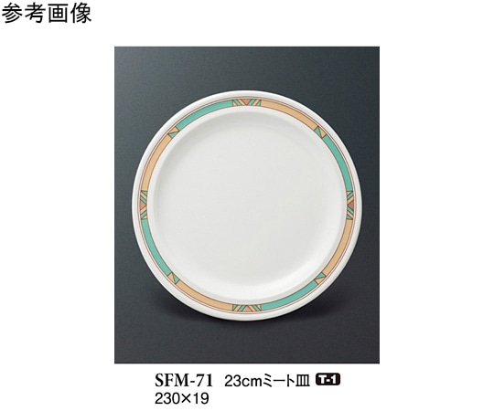 スリーライン 23cm ミート皿 モカ 60個入 SFM-71 1ケース（ご注文単位1ケース）【直送品】