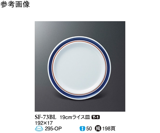スリーライン 19cm ライス皿 ブルーライン 100個入 SF-73BL 1ケース（ご注文単位1ケース）【直送品】