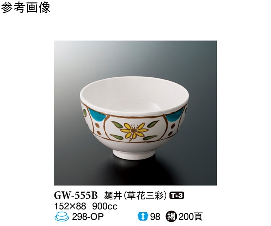 スリーライン 麺丼 草花三彩 50個入 GW-555B 1ケース（ご注文単位1ケース）【直送品】