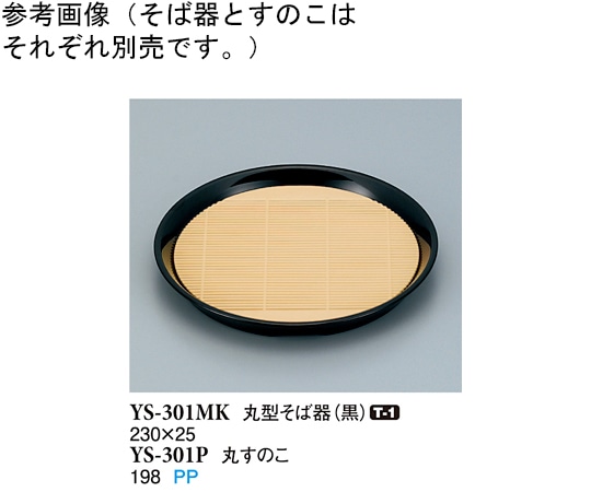 スリーライン 丸型そば器 黒 50個入 YS-301MK 1ケース（ご注文単位1ケース）【直送品】