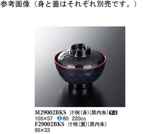 スリーライン 汁椀(蓋) 黒内朱 95×33mm 180個入 F29002BKS 1ケース(ご注文単位1ケース)【直送品】