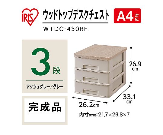 アイリスオーヤマ ウッドトップデスクチェスト WTDC-430RF 1個（ご注文単位1個）【直送品】