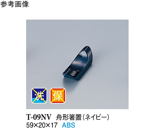 スリーライン 舟形箸置 ネイビー 100個入 T-09NV 1袋(ご注文単位1袋)【直送品】