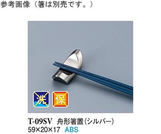 スリーライン 舟形箸置 シルバー 100個入 T-09SV 1袋(ご注文単位1袋)【直送品】