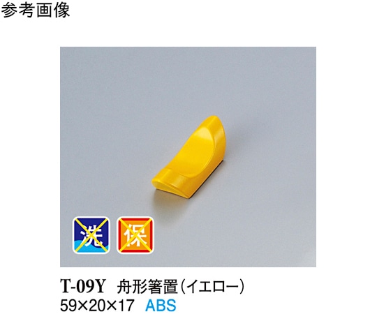 スリーライン 舟形箸置 イエロー 100個入 T-09Y 1袋(ご注文単位1袋)【直送品】