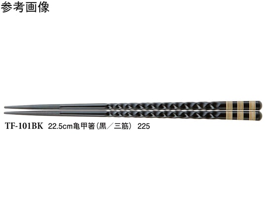 スリーライン 22.5cm 亀甲箸 黒/三筋 500個入 TF-101BK 1袋(ご注文単位1袋)【直送品】