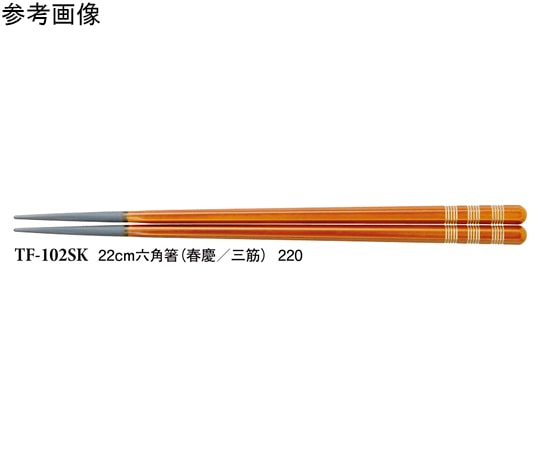 スリーライン 22cm 六角箸 春慶/三筋 500個入 TF-102SK 1袋(ご注文単位1袋)【直送品】