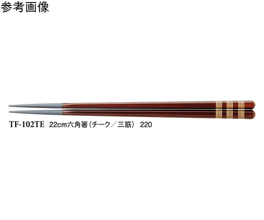 スリーライン 22cm 六角箸 チーク/三筋 500個入 TF-102TE 1袋(ご注文単位1袋)【直送品】
