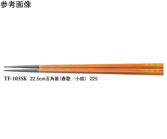 スリーライン 22.5cm 五角箸 春慶/小紋 500個入 TF-103SK 1袋(ご注文単位1袋)【直送品】