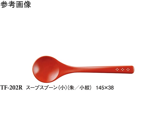 スリーライン スープスプーン(小) 朱/小紋 10個入 TF-202R 1袋(ご注文単位1袋)【直送品】