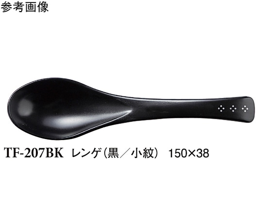 スリーライン レンゲ 黒/小紋レンゲ 10個入 TF-207BK 1袋（ご注文単位1袋）【直送品】