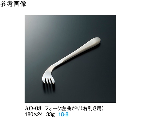 スリーライン フォーク左曲がり(右利き用) シルバー 10個入 AO-08 1袋(ご注文単位1袋)【直送品】