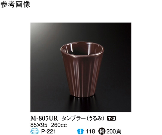 スリーライン タンブラー うるみ 85×95mm 10個入 M-805UR 1袋（ご注文単位1袋）【直送品】