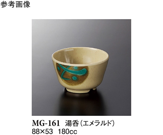 スリーライン 湯呑 エメラルド 10個入 MG-161 1袋（ご注文単位1袋）【直送品】