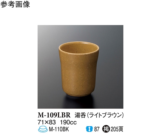 スリーライン 湯呑 ライトブラウン 71×83mm 10個入 M-109LBR 1袋（ご注文単位1袋）【直送品】