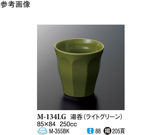 スリーライン 湯呑 ライトグリーン 85×84mm 10個入 M-134LG 1袋（ご注文単位1袋）【直送品】