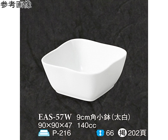 スリーライン 9cm 角小鉢 太白 10個入 EAS-57W 1袋（ご注文単位1袋）【直送品】