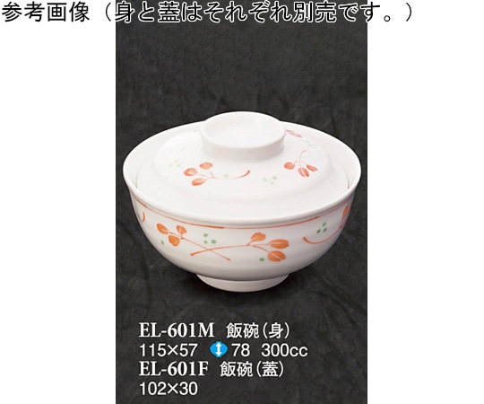 スリーライン 飯碗(身) 野乃花 5個入 ELー601M 1袋（ご注文単位1袋）【直送品】