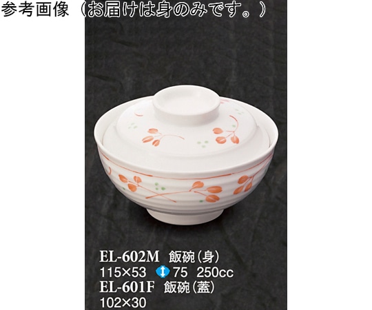 スリーライン 飯碗(身) 野乃花 10個入 ELー602M 1袋（ご注文単位1袋）【直送品】
