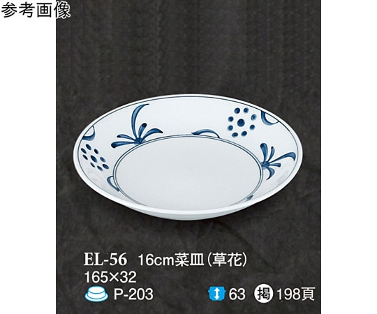 スリーライン 16cm 菜皿 草花 50個入 ELー56 1ケース（ご注文単位1ケース）【直送品】