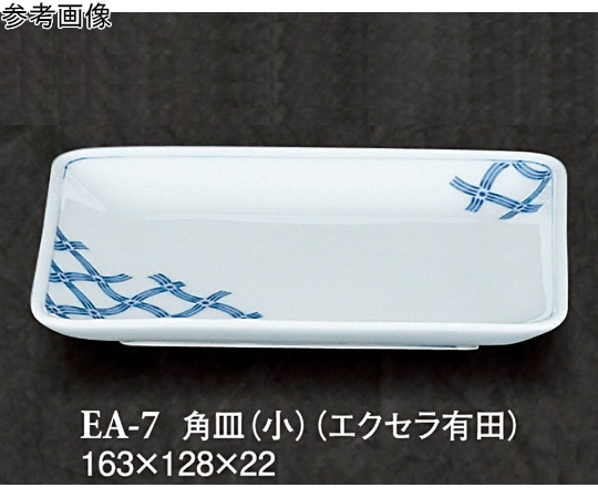 スリーライン 角皿(小) 50個入 EA-7 1ケース（ご注文単位1ケース）【直送品】