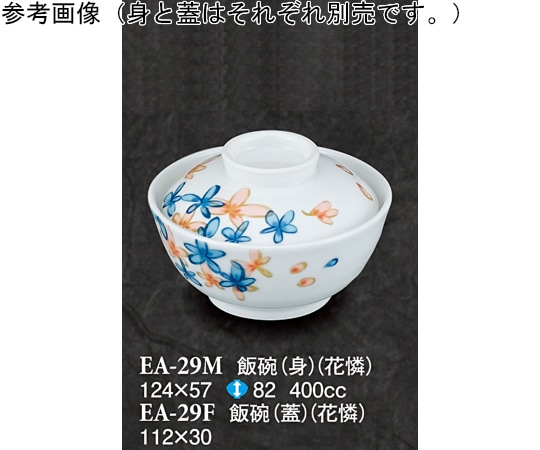 スリーライン 飯碗(蓋) 花憐 100個入 EA-29F 1ケース（ご注文単位1ケース）【直送品】