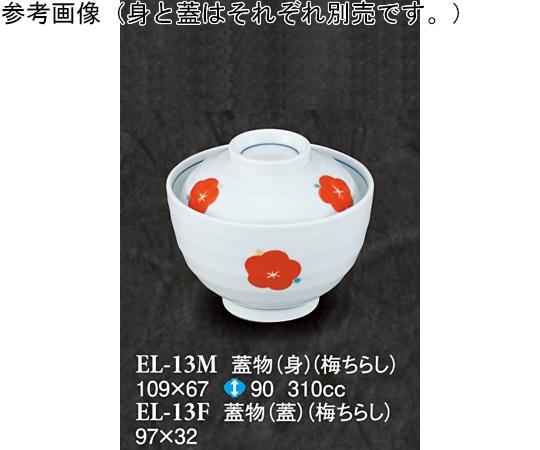 スリーライン 蓋物(蓋) 梅ちらし 200個入 EL-13F 1ケース（ご注文単位1ケース）【直送品】