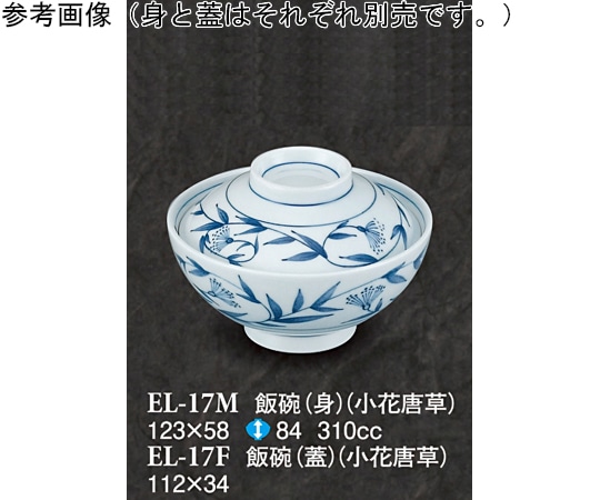 スリーライン 飯碗(蓋) 小花唐草 120個入 ELー17F 1ケース（ご注文単位1ケース）【直送品】