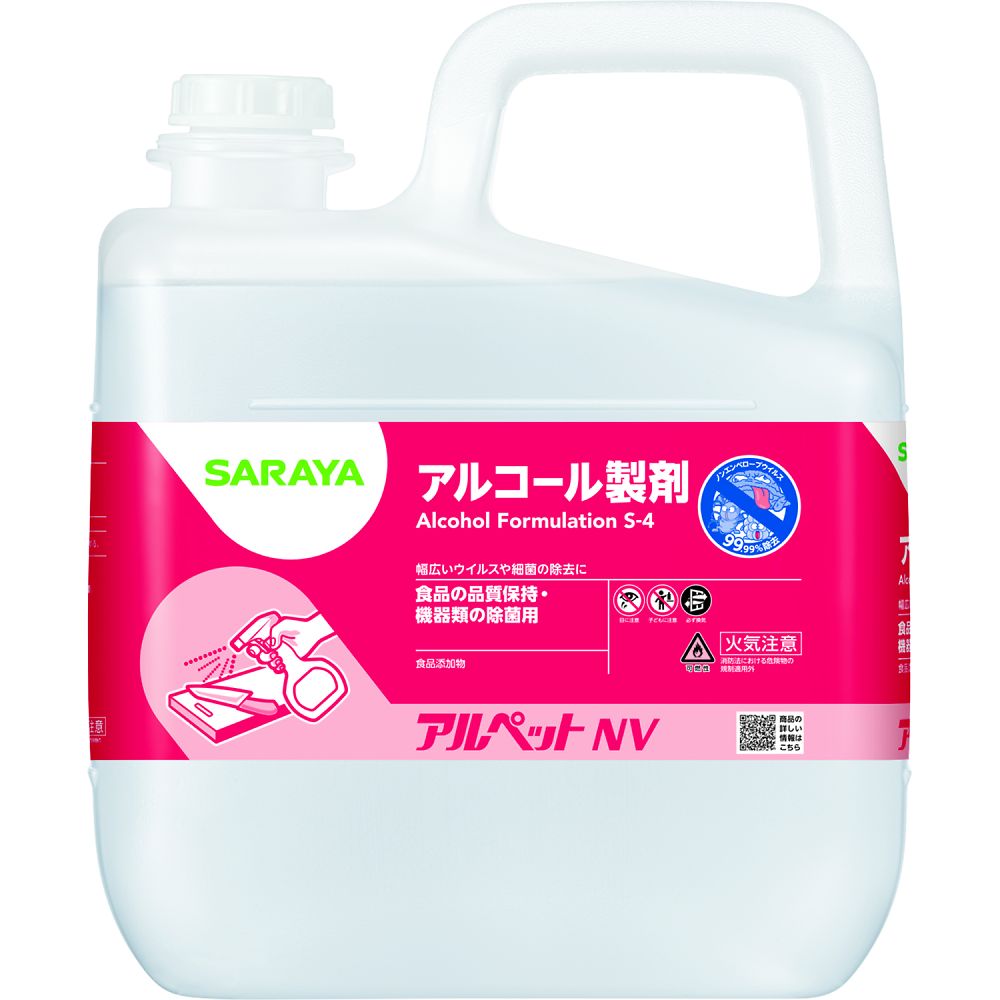 サラヤ アルペットNV 5L 1ケース(3本入) 40081 1ケース※軽（ご注文単位1ケース）【直送品】
