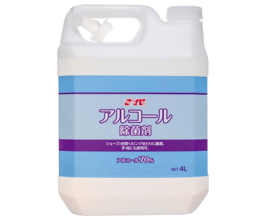 鈴木油脂工業 SYKアルコール除菌剤 4L S-2940 1個(ご注文単位1個)【直送品】