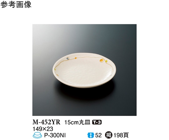 スリーライン 15cm 丸皿 ゆらり 10個入 M-452YR 1袋（ご注文単位1袋）【直送品】