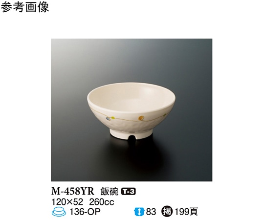 スリーライン 飯碗 ゆらり 120×52mm 10個入 M-458YR 1袋（ご注文単位1袋）【直送品】