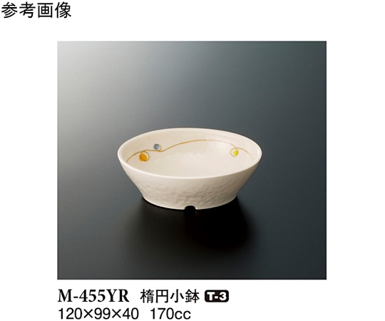 スリーライン 楕円小鉢 ゆらり 10個入 M-455YR 1袋（ご注文単位1袋）【直送品】