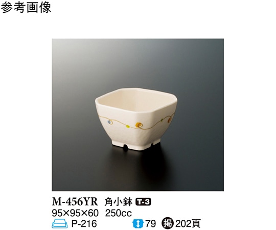 スリーライン 角小鉢 ゆらり 10個入 M-456YR 1袋（ご注文単位1袋）【直送品】