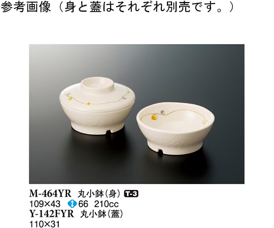 スリーライン 丸小鉢(身) ゆらり 10個入 M-464YR 1袋（ご注文単位1袋）【直送品】