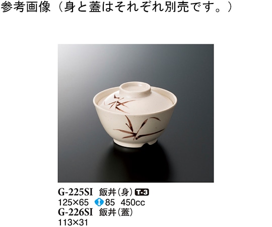 スリーライン 飯丼(身) 志野 125×65mm 10個入 G-225SI 1袋（ご注文単位1袋）【直送品】