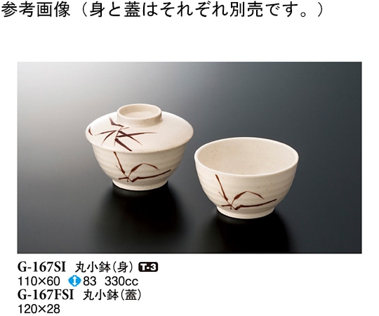 スリーライン 丸小鉢(蓋) 志野 10個入 G-167FSI 1袋（ご注文単位1袋）【直送品】