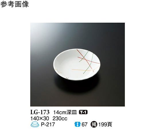 スリーライン 14cm 深皿 マイントリオ 10個入 LG-173 1袋（ご注文単位1袋）【直送品】