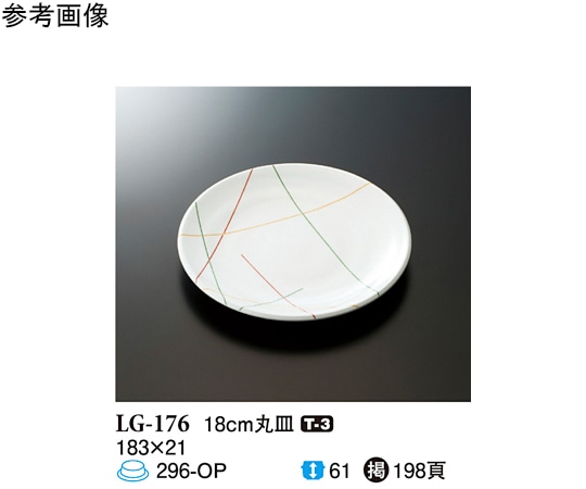 スリーライン 18cm 丸皿 マイントリオ 10個入 LG-176 1袋（ご注文単位1袋）【直送品】