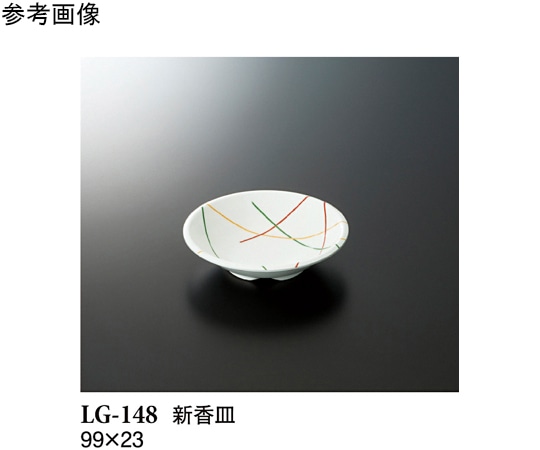 スリーライン 新香皿 マイントリオ 20個入 LG-148 1袋（ご注文単位1袋）【直送品】