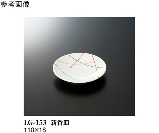 スリーライン 新香皿 マイントリオ 10個入 LG-153 1袋（ご注文単位1袋）【直送品】