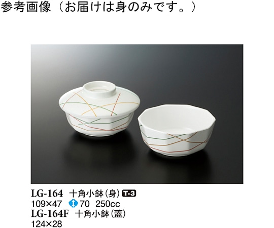 スリーライン 十角小鉢(身) マイントリオ 10個入 LG-164 1袋（ご注文単位1袋）【直送品】