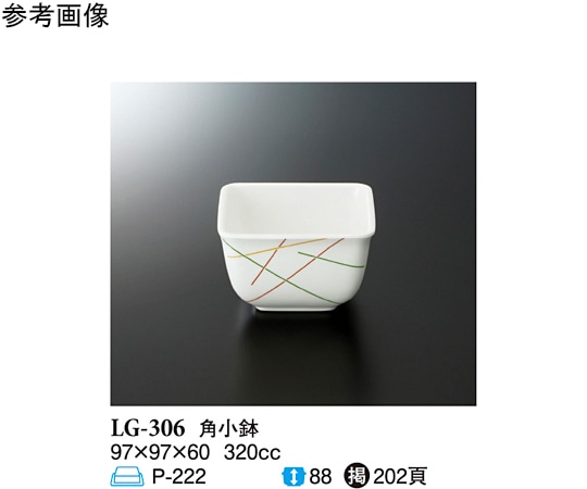 スリーライン 角小鉢 マイントリオ 10個入 LG-306 1袋（ご注文単位1袋）【直送品】