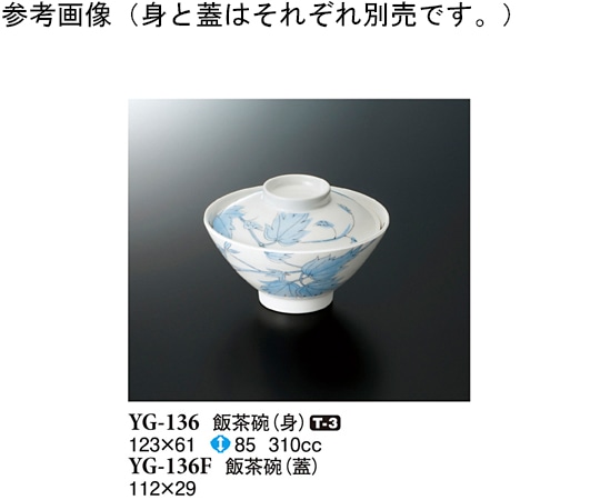 スリーライン 飯茶碗(蓋) アイビー 10個入 YG-136F 1袋（ご注文単位1袋）【直送品】