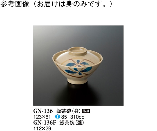 スリーライン 飯茶碗(身) コバルト 10個入 GN-136 1袋（ご注文単位1袋）【直送品】