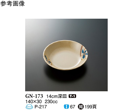 スリーライン 14cm 深皿 コバルト 10個入 GN-173 1袋（ご注文単位1袋）【直送品】