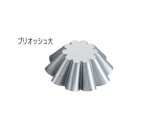 末広アルミニウム テフロンケーキ型 ブリオッシュ大  1個(ご注文単位1個)【直送品】